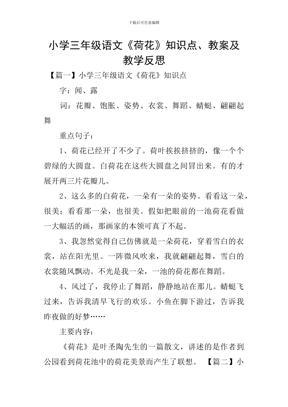 小学三年级语文《荷花》知识点、教案及教学反思_第1页