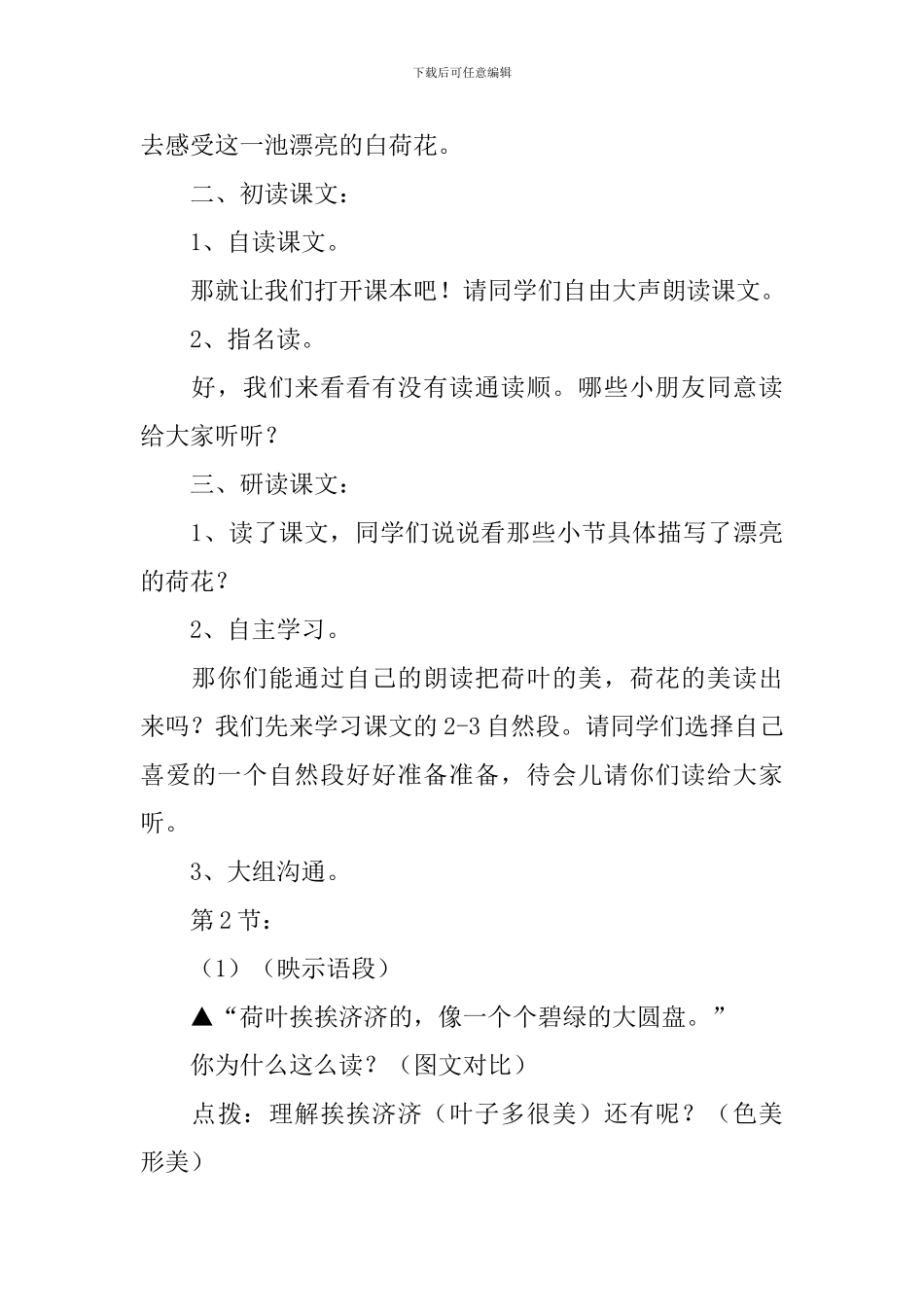 小学三年级语文《荷花》知识点、教案及教学反思_第3页