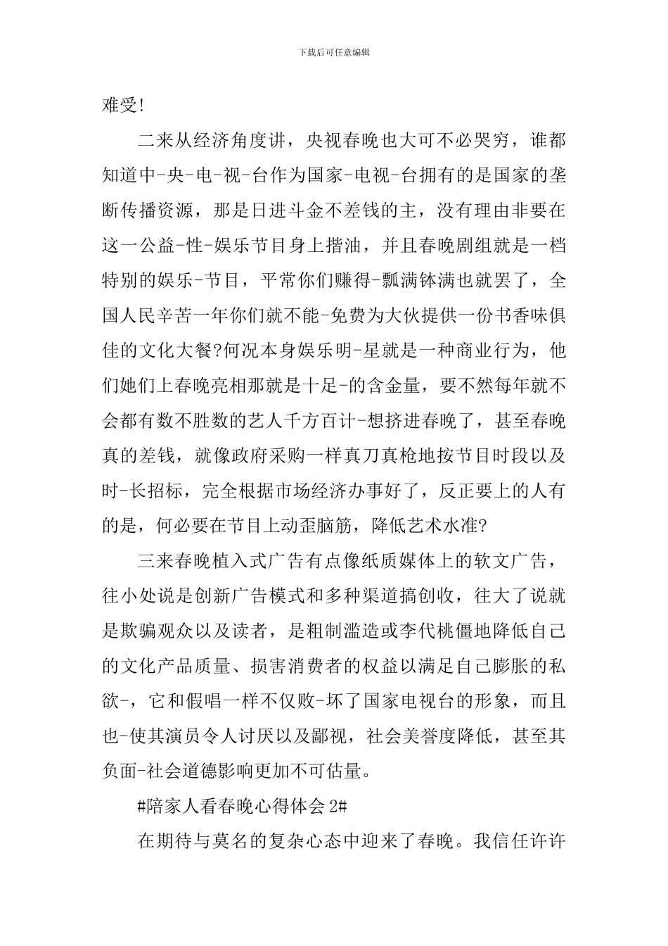 陪家人看春晚心得体会700字_第2页