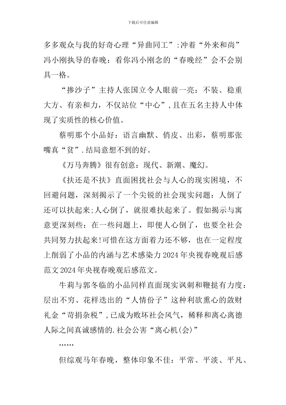 陪家人看春晚心得体会700字_第3页