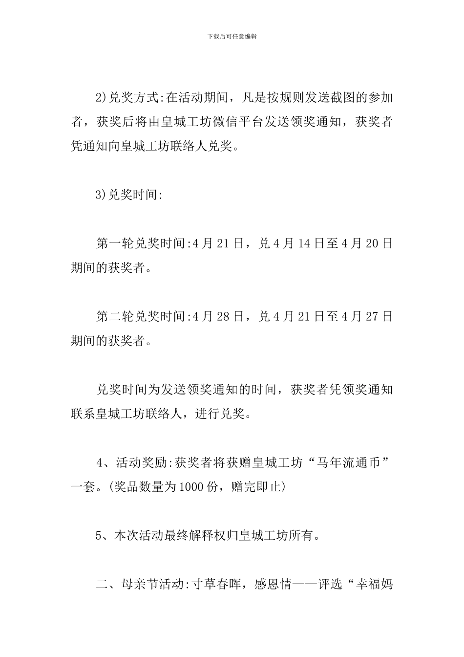 微信推广营销方案_第2页