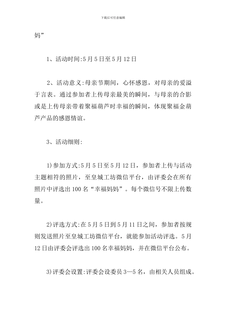 微信推广营销方案_第3页