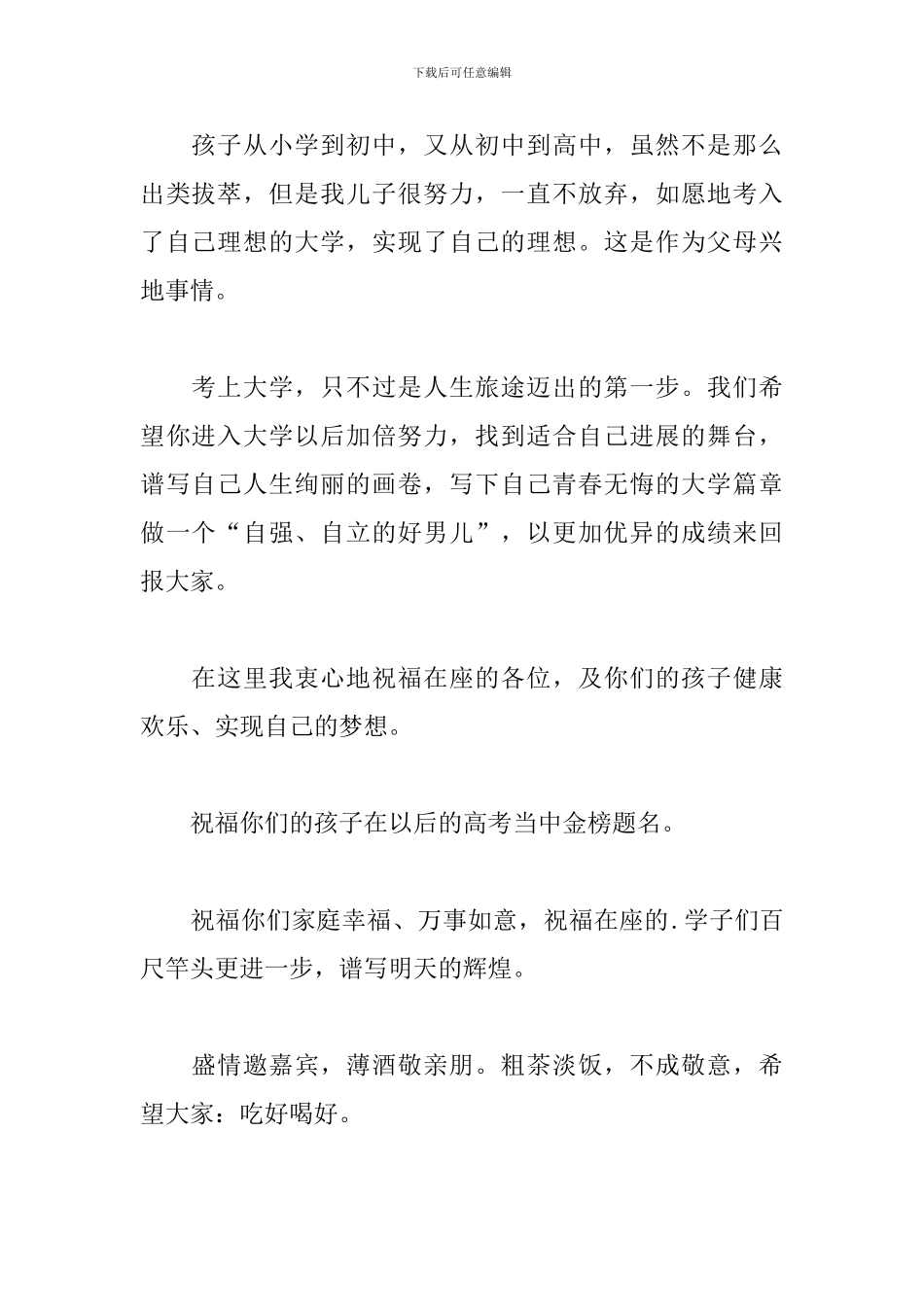 2024年最新升学宴家长致辞大全_第2页