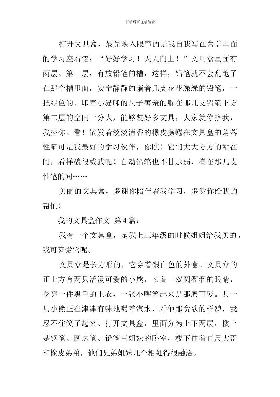 我的文具盒作文_第3页