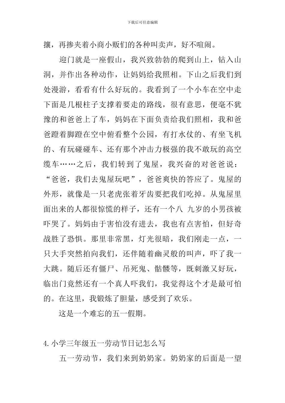 小学三年级五一劳动节日记怎么写_第3页