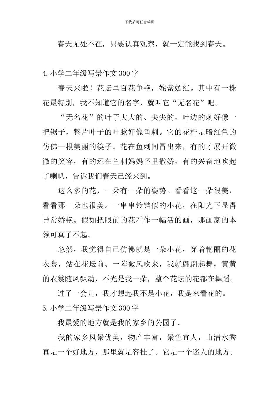 小学二年级写景作文300字【11篇】_第3页