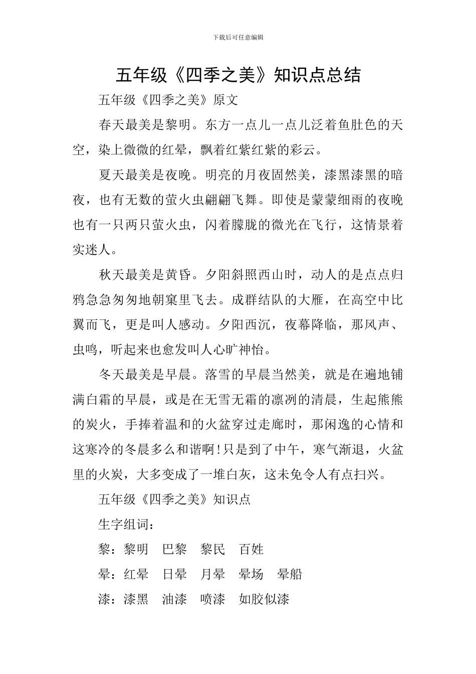 五年级《四季之美》知识点总结_第1页