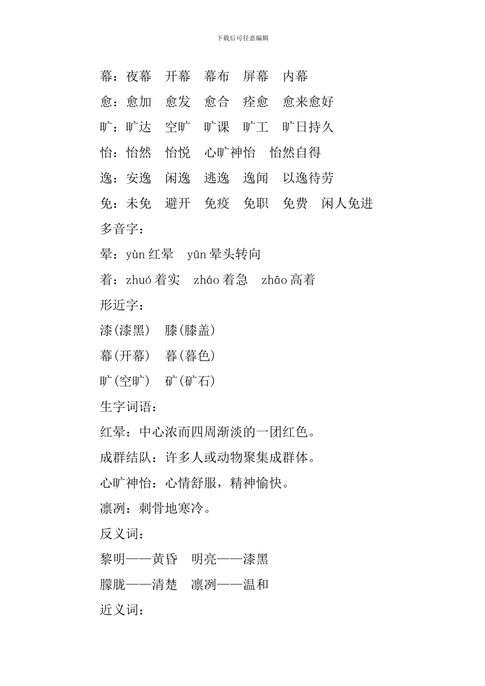 五年级《四季之美》知识点总结_第2页