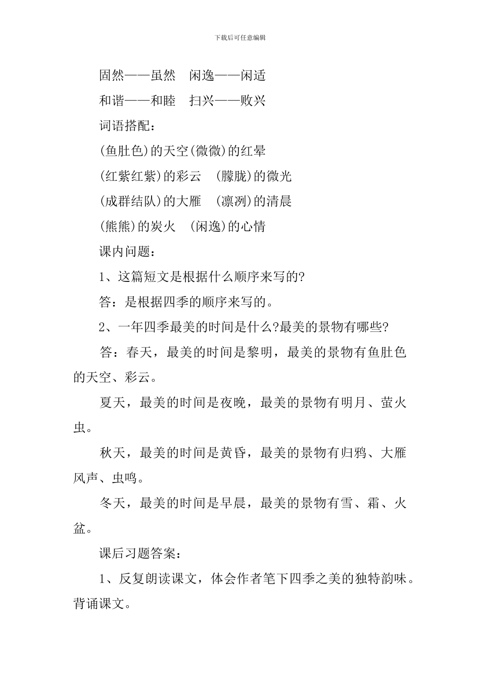 五年级《四季之美》知识点总结_第3页