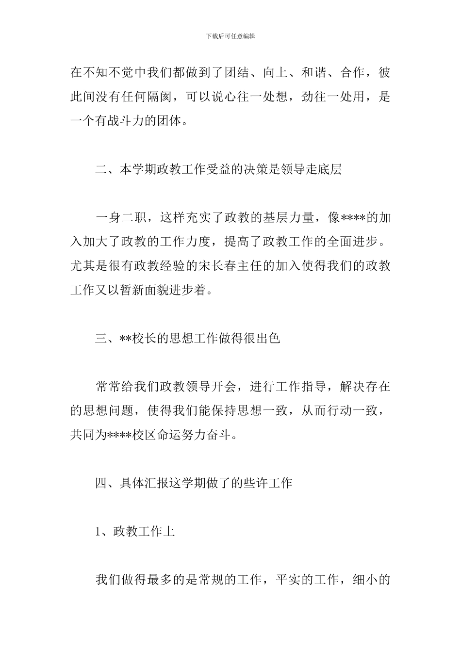 学校政工人员述职报告_第2页