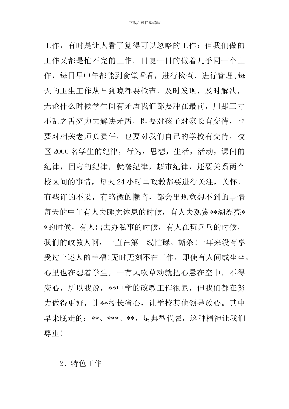 学校政工人员述职报告_第3页