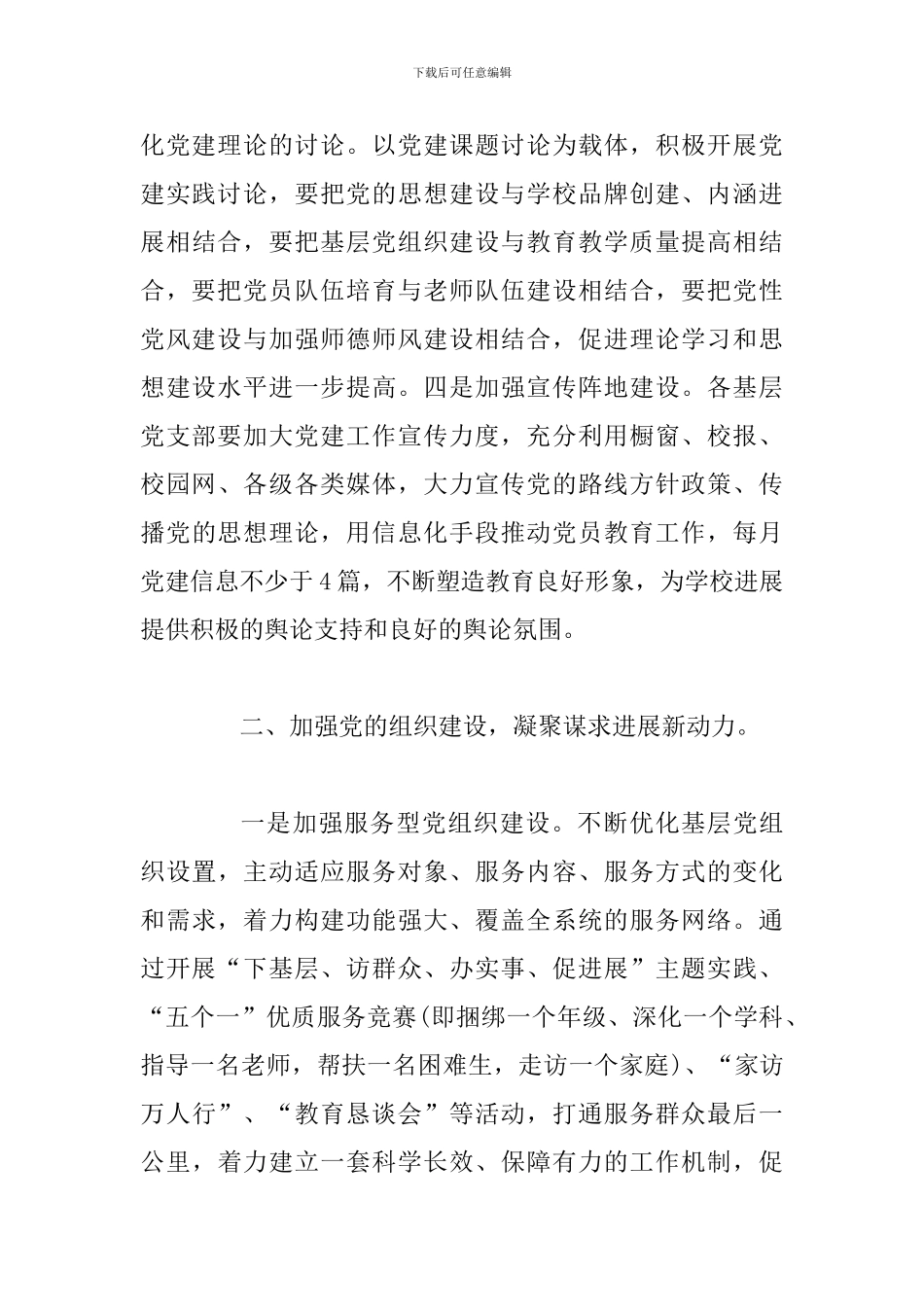 全面从严治党系列讲话范文两篇稿_第3页