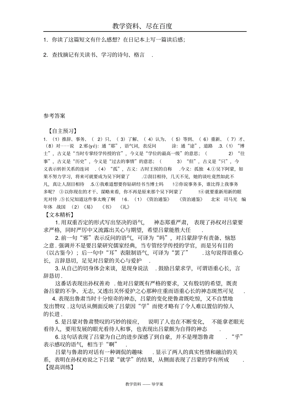 【部编版】七年级下册语文导学案：4孙权劝学_第3页