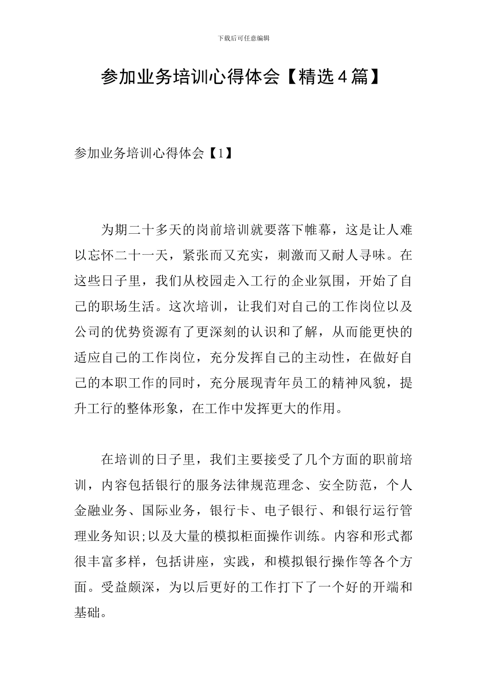 参加业务培训心得体会_第1页