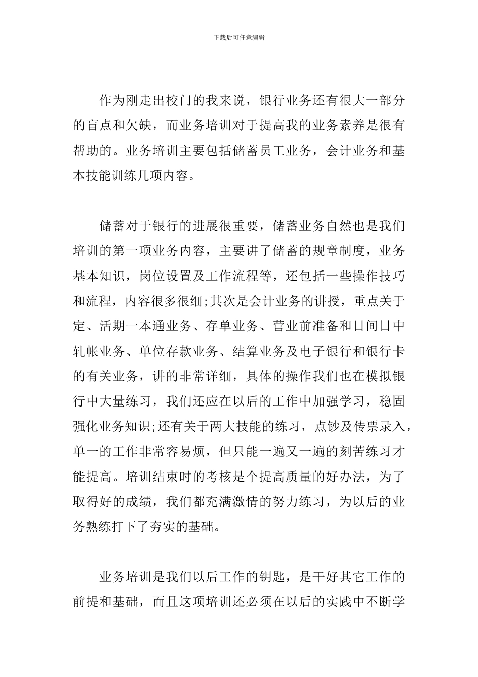 参加业务培训心得体会_第2页