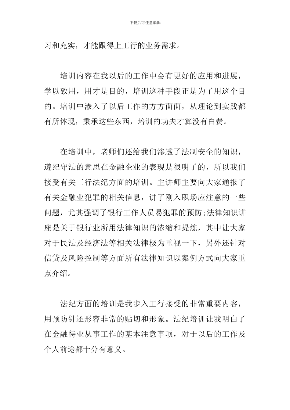 参加业务培训心得体会_第3页