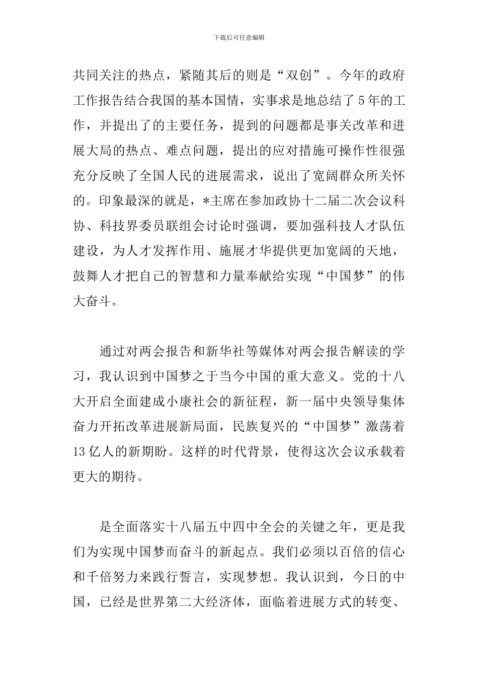 2024全国两会精神学习心得及收获_第3页