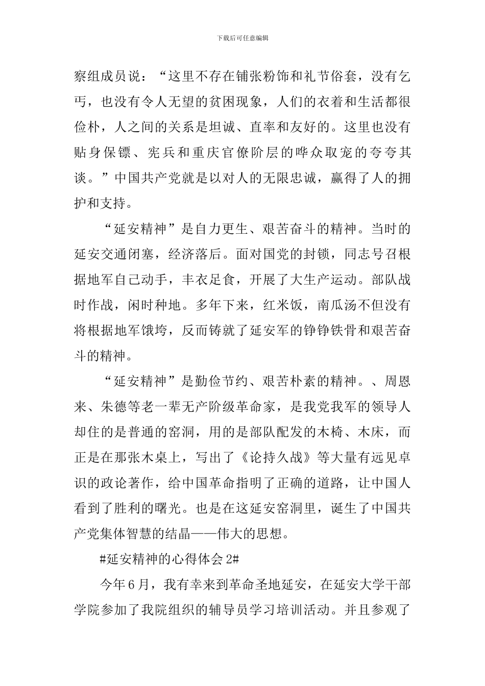 延安精神的心得体会900字_第2页