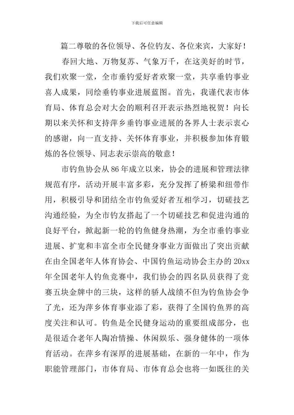 协会年会发言稿范文_第2页
