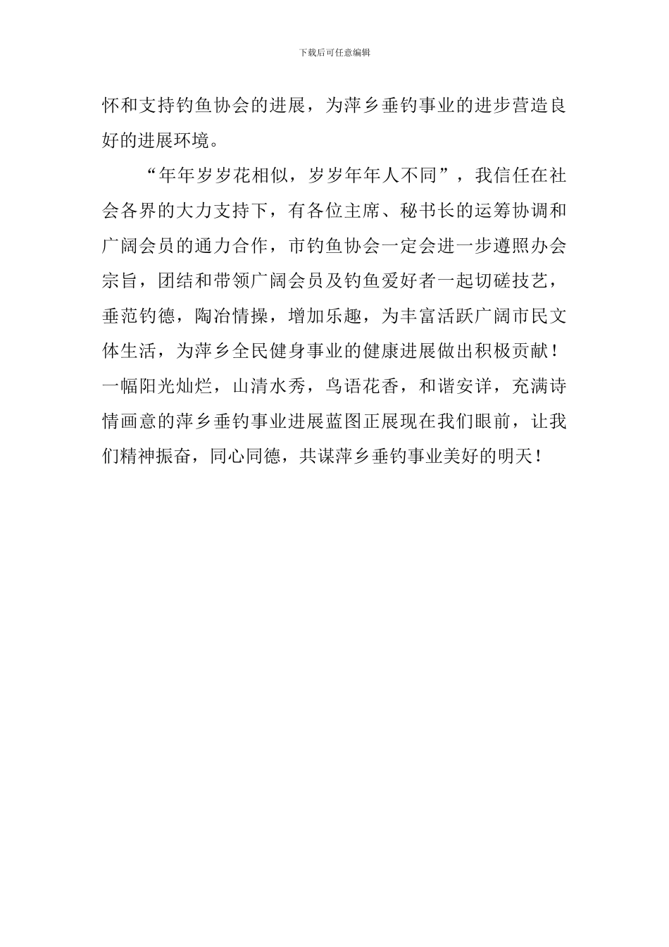 协会年会发言稿范文_第3页