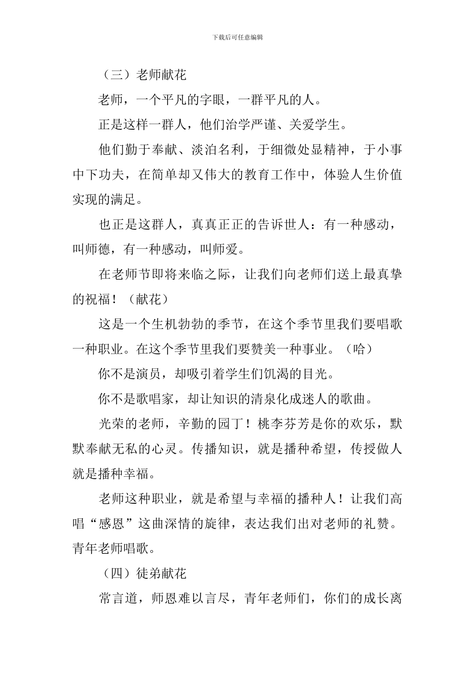 幼儿园开学典礼主持人台词模板_第2页