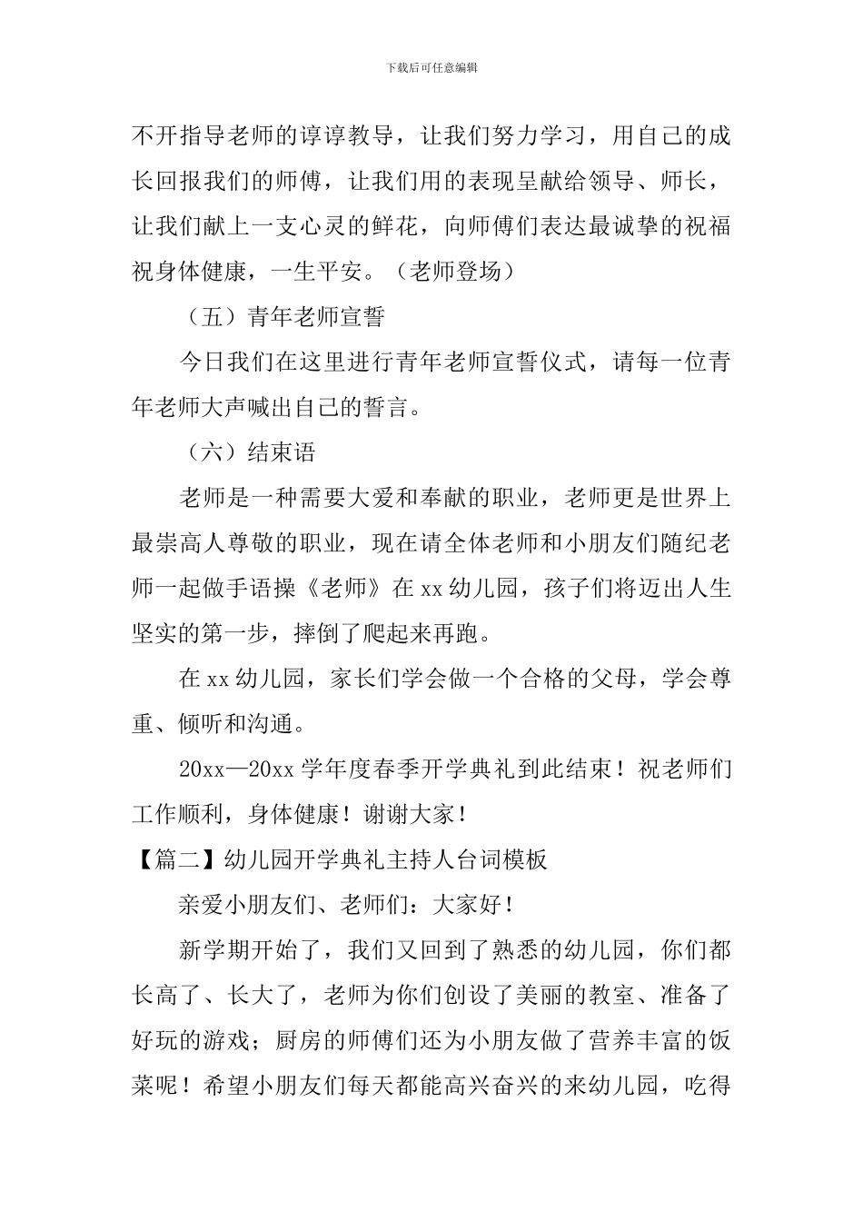 幼儿园开学典礼主持人台词模板_第3页