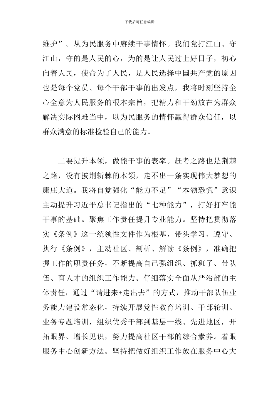 社区部干部学习“七一”重要讲话精神心得体会范文_第3页