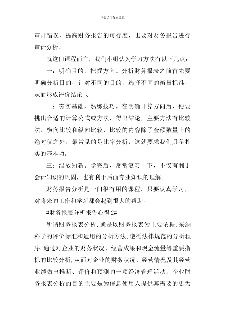 财务报表分析报告心得_第2页