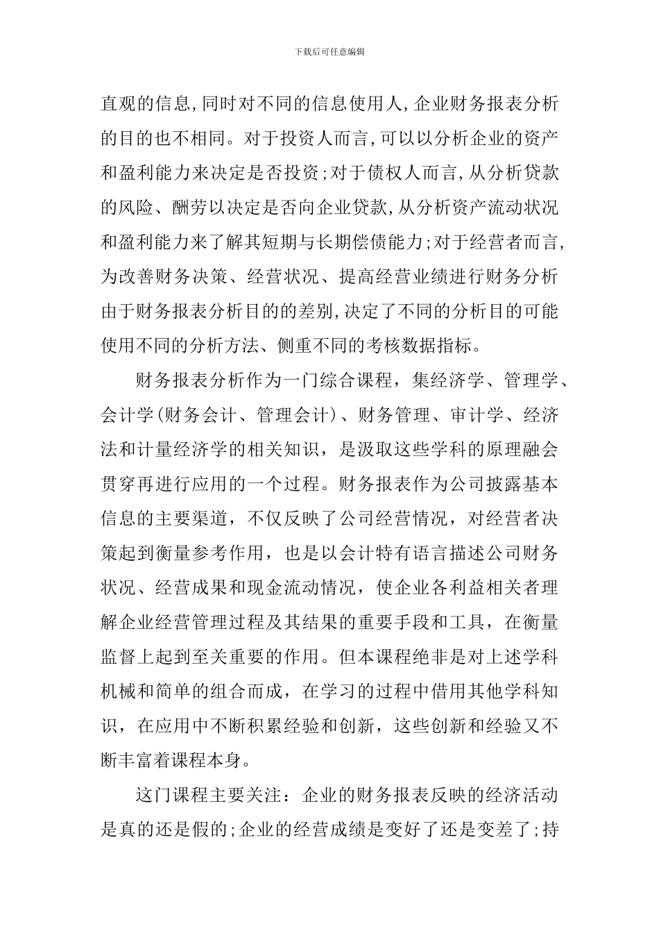 财务报表分析报告心得_第3页