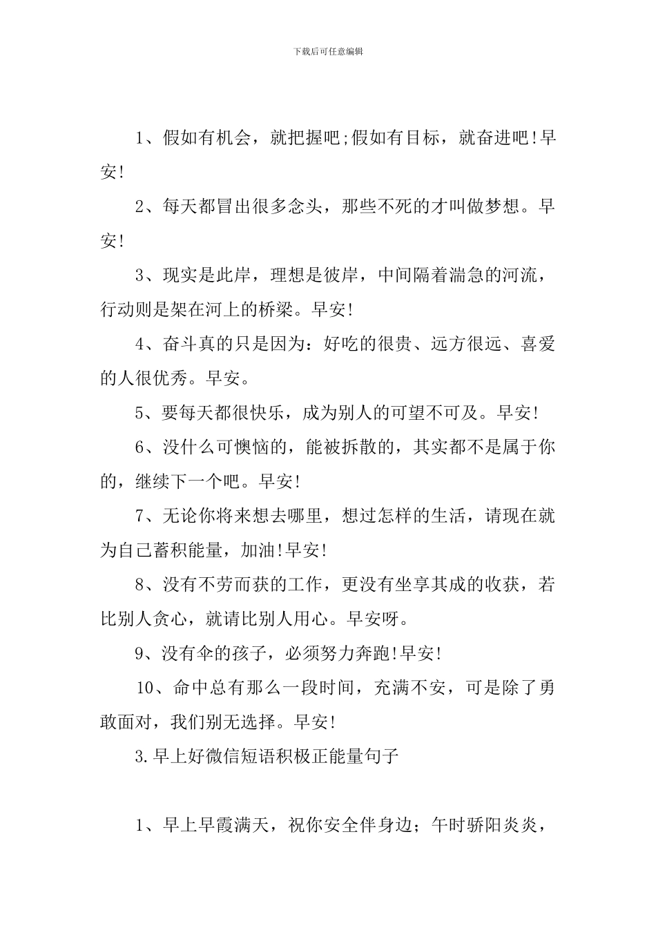 早上好微信短语积极正能量句子_第2页