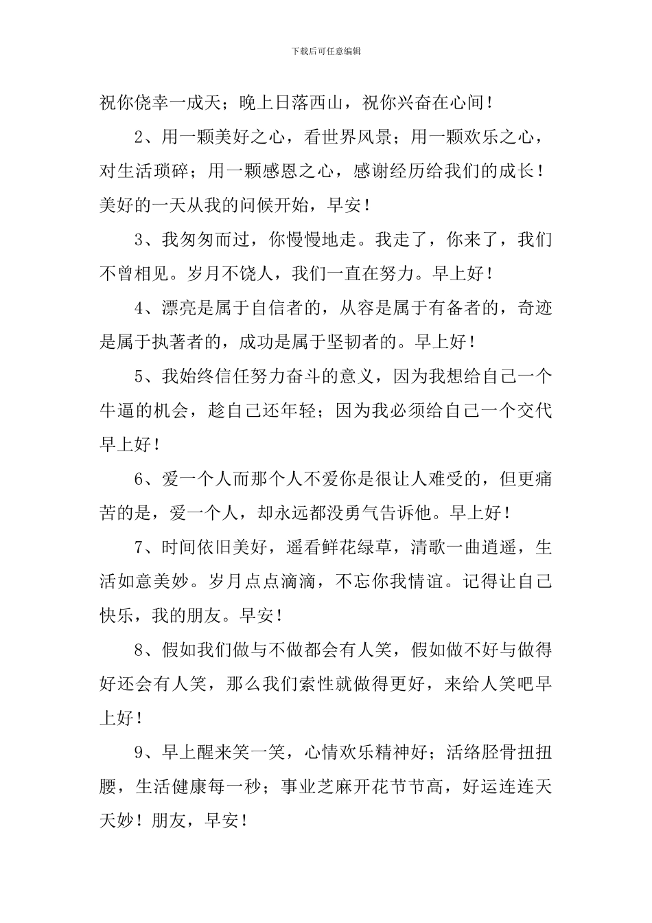 早上好微信短语积极正能量句子_第3页