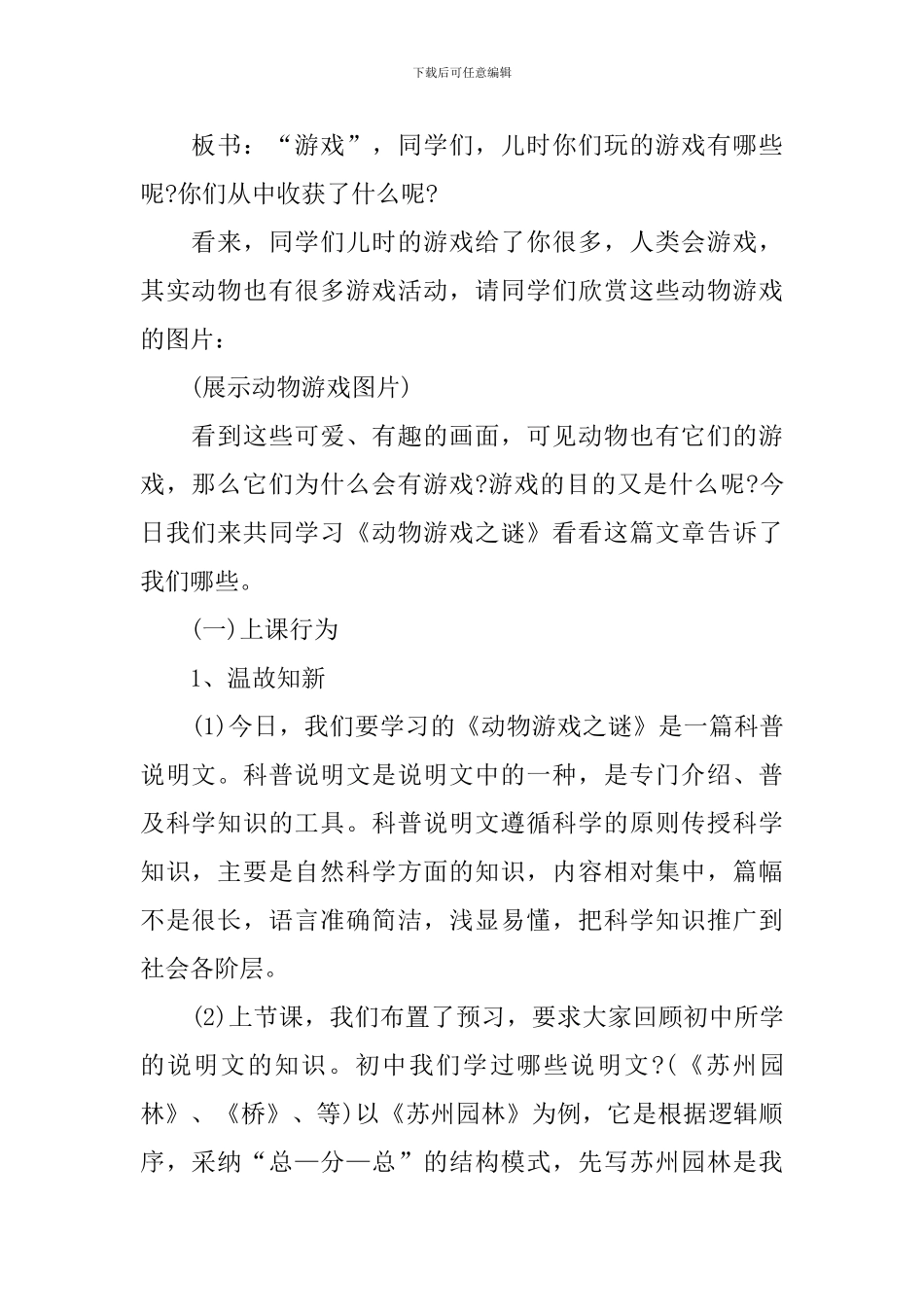 《动物游戏之谜》教案_第2页