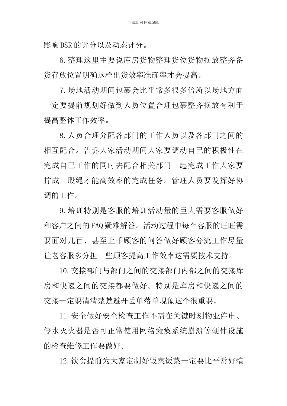 淘宝双十二促销方案怎么写_第2页