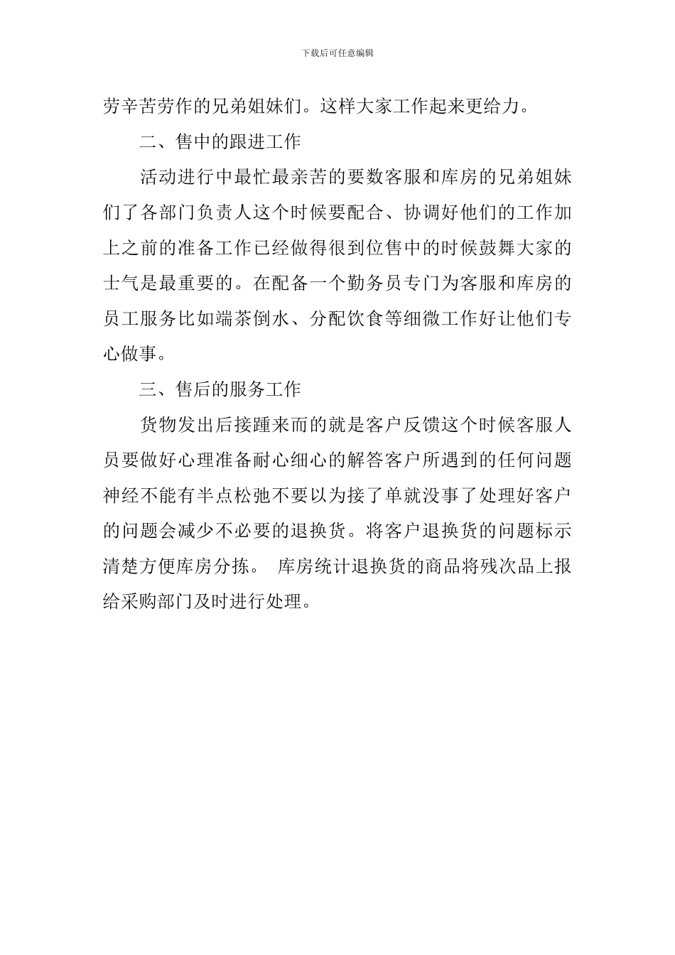 淘宝双十二促销方案怎么写_第3页