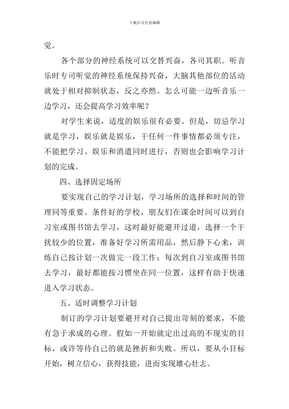 高中新学期学习计划例文_第3页