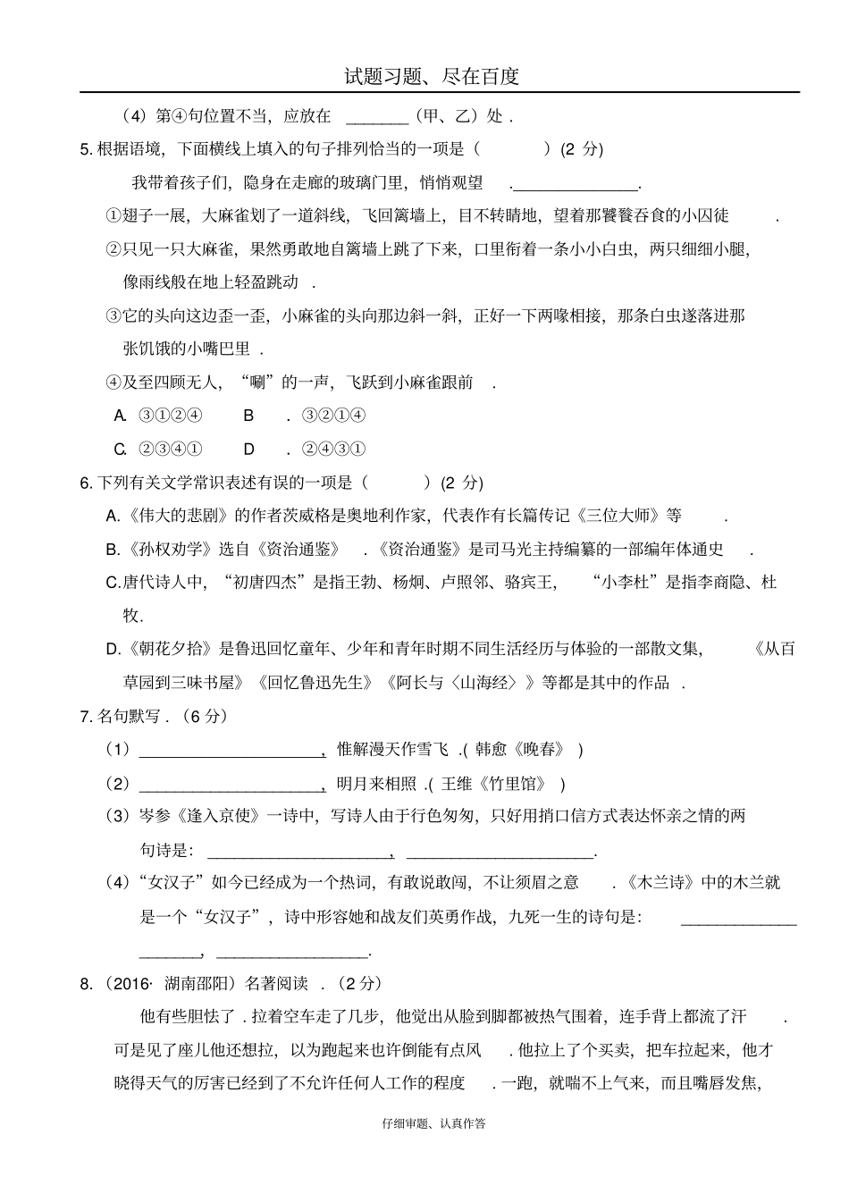 【部编版】七年级下册语文期末综合检测卷_第2页