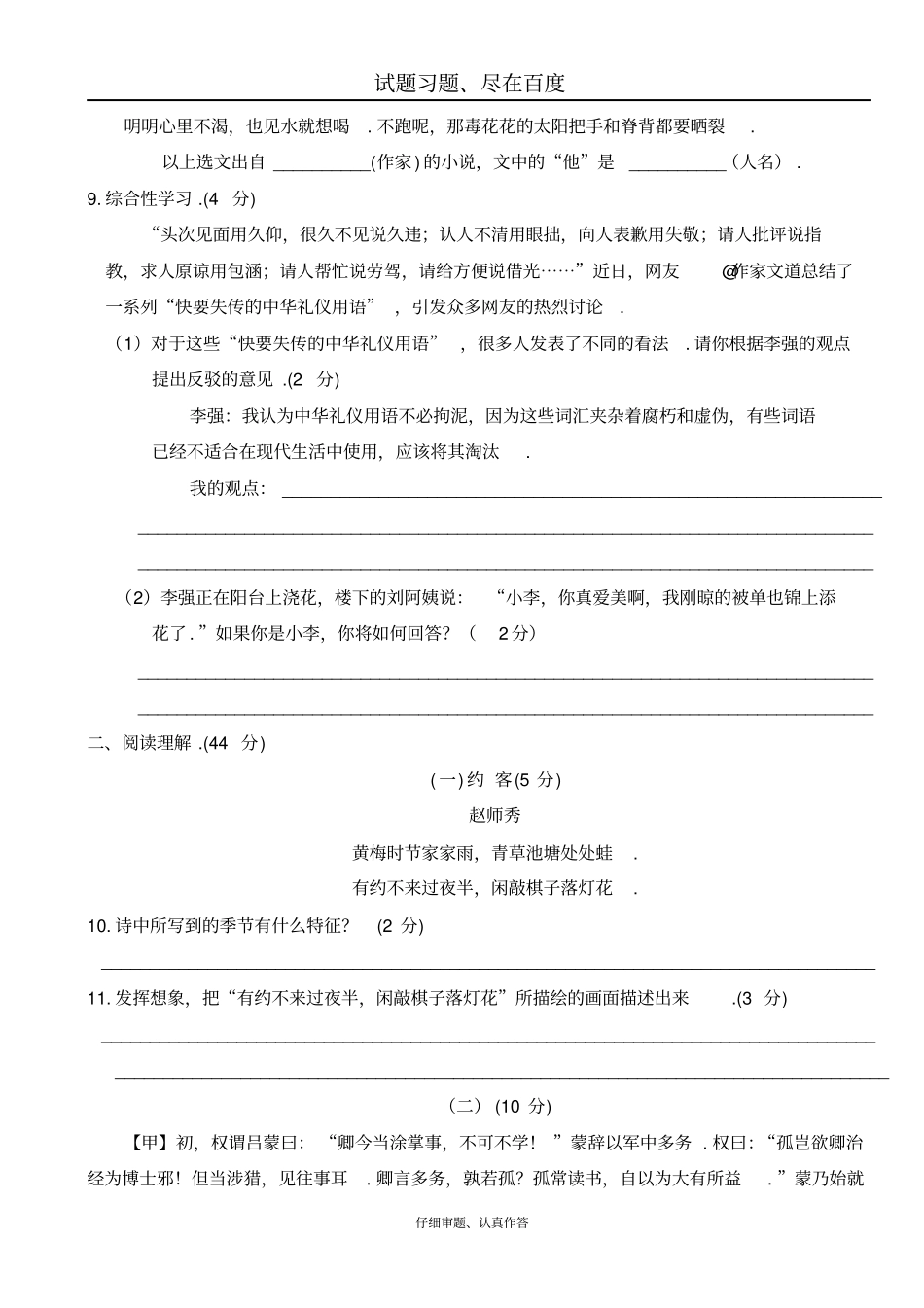 【部编版】七年级下册语文期末综合检测卷_第3页