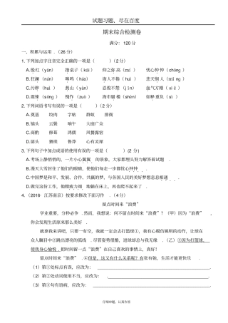 【部编版】七年级下册语文期末综合检测卷