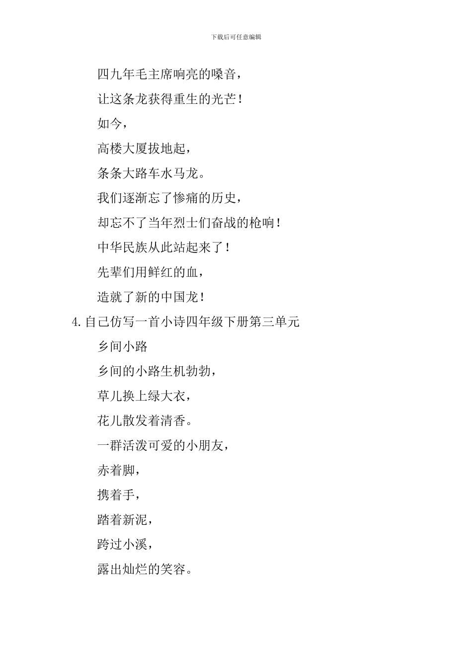 自己仿写一首小诗四年级下册第三单元_第3页