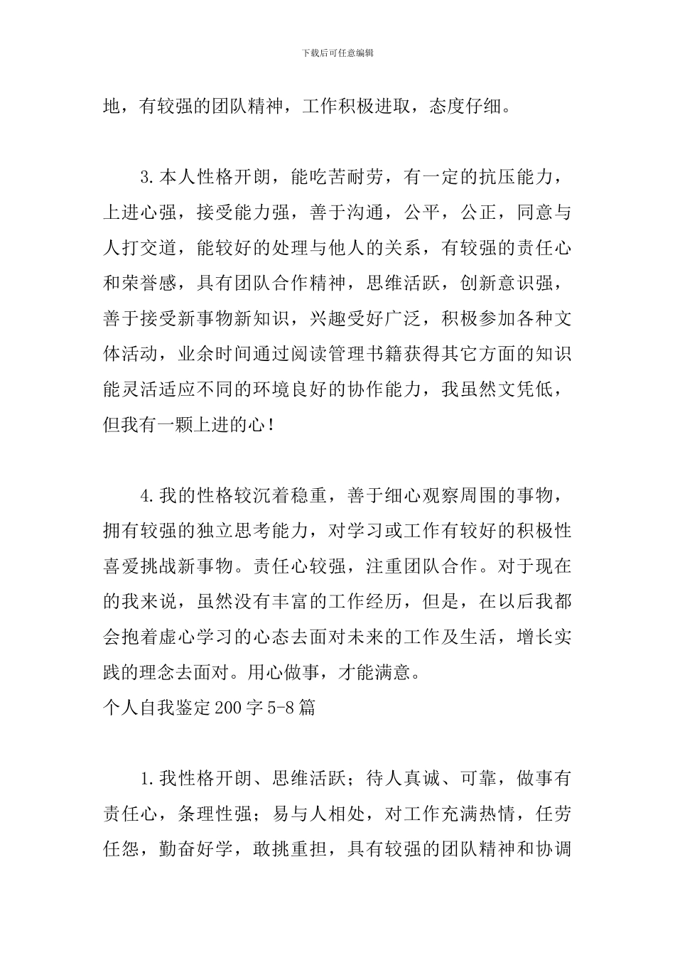 个人自我鉴定200字12篇_第2页