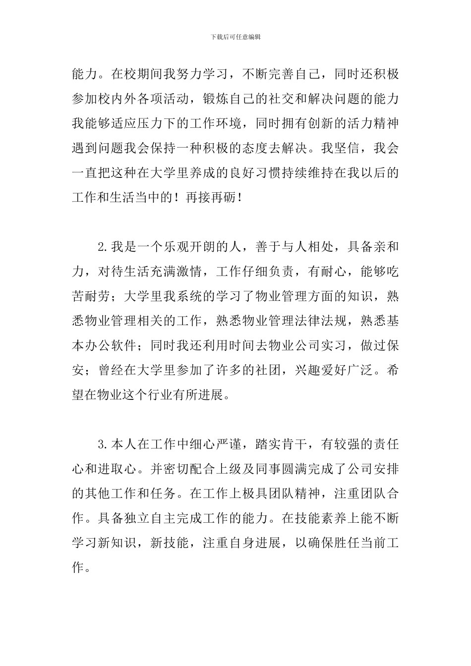 个人自我鉴定200字12篇_第3页