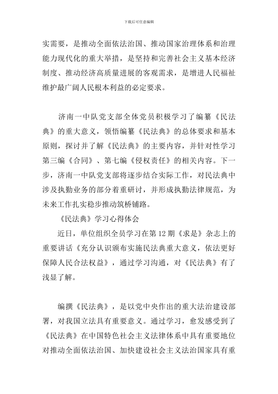 《民法典》学习心得体会最新_第2页
