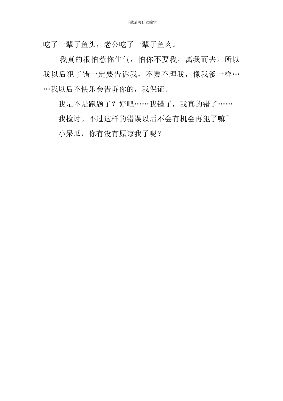 老婆精神出轨的检讨书_第2页