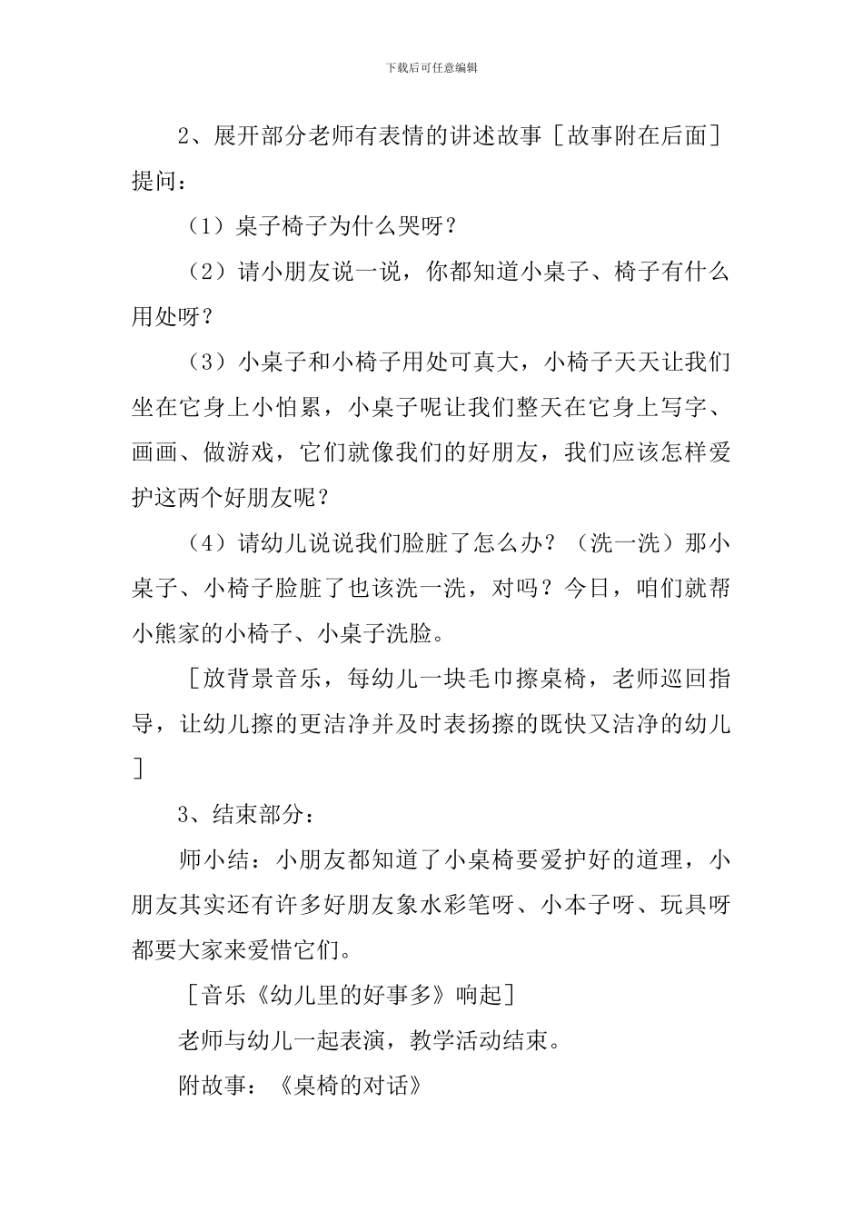 桌椅的对话教案_第2页