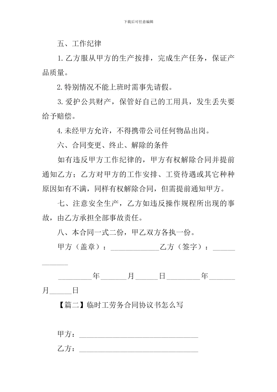 临时工劳务合同协议书怎么写_第2页