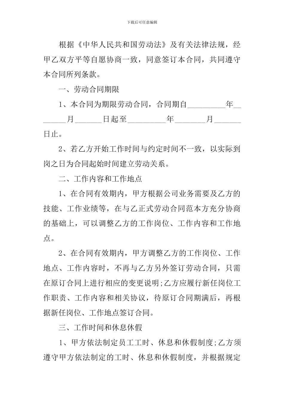 临时工劳务合同协议书怎么写_第3页