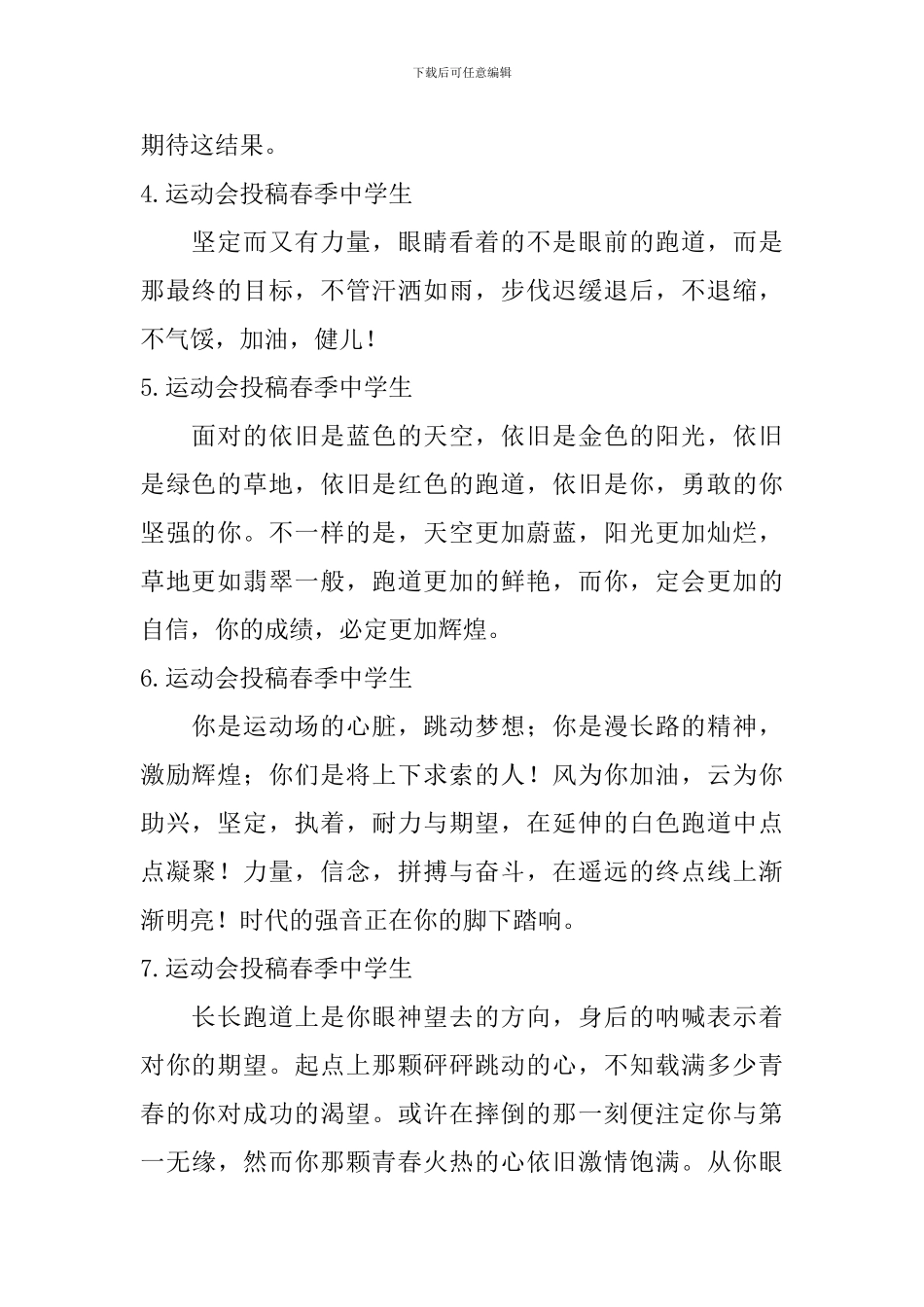 运动会投稿春季中学生_第2页