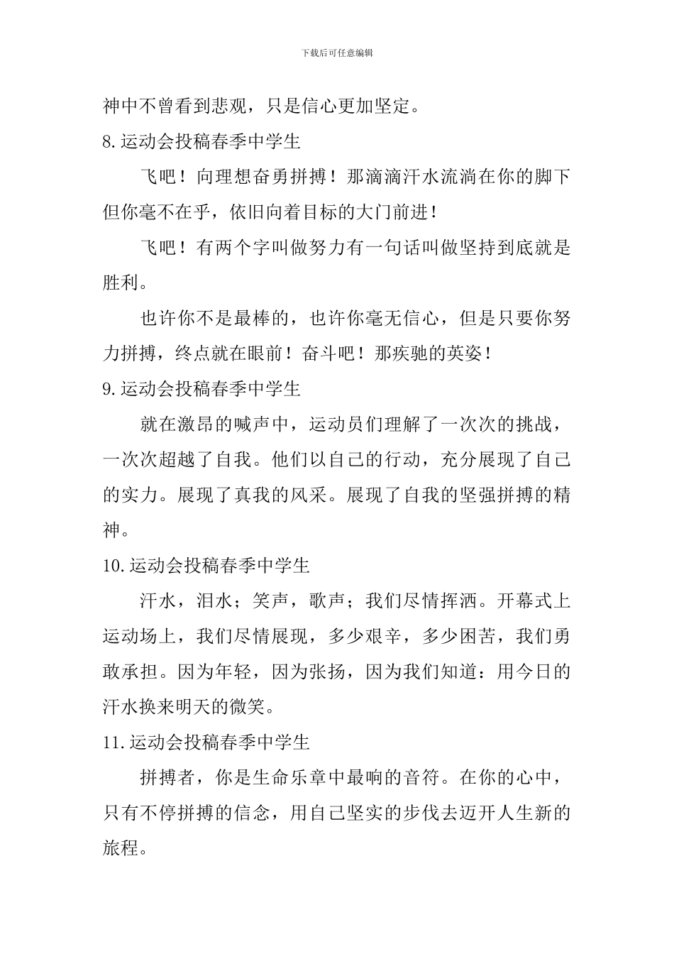 运动会投稿春季中学生_第3页