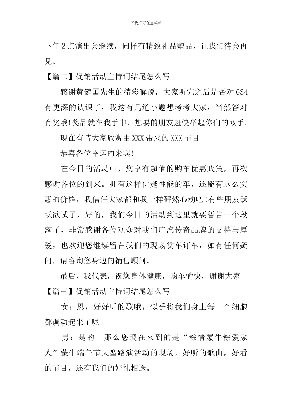 促销活动主持词结尾怎么写_第2页