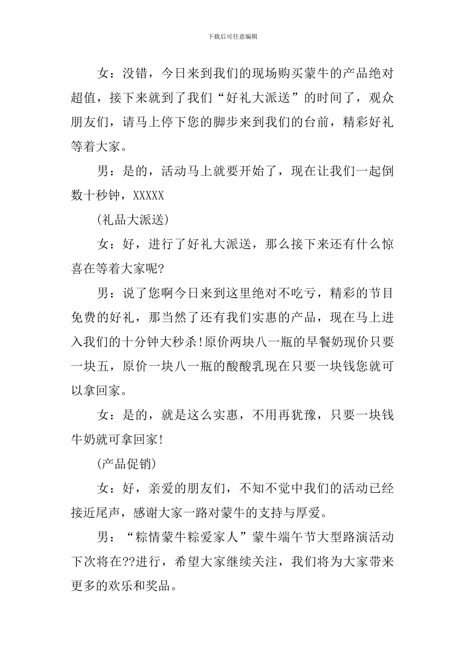 促销活动主持词结尾怎么写_第3页